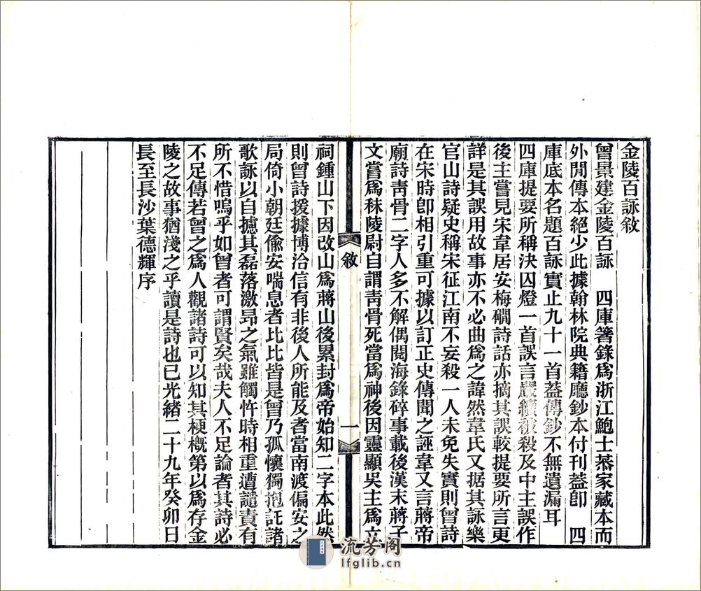 金陵百咏（光绪） - 第3页预览图