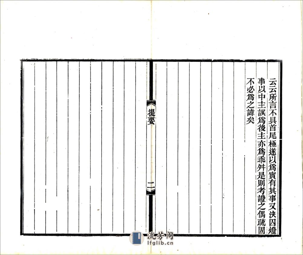 金陵百咏（光绪） - 第5页预览图