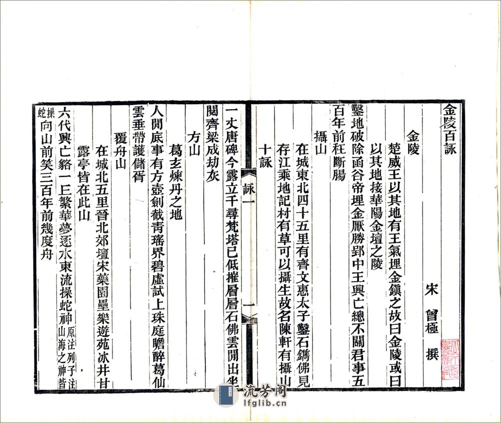 金陵百咏（光绪） - 第6页预览图