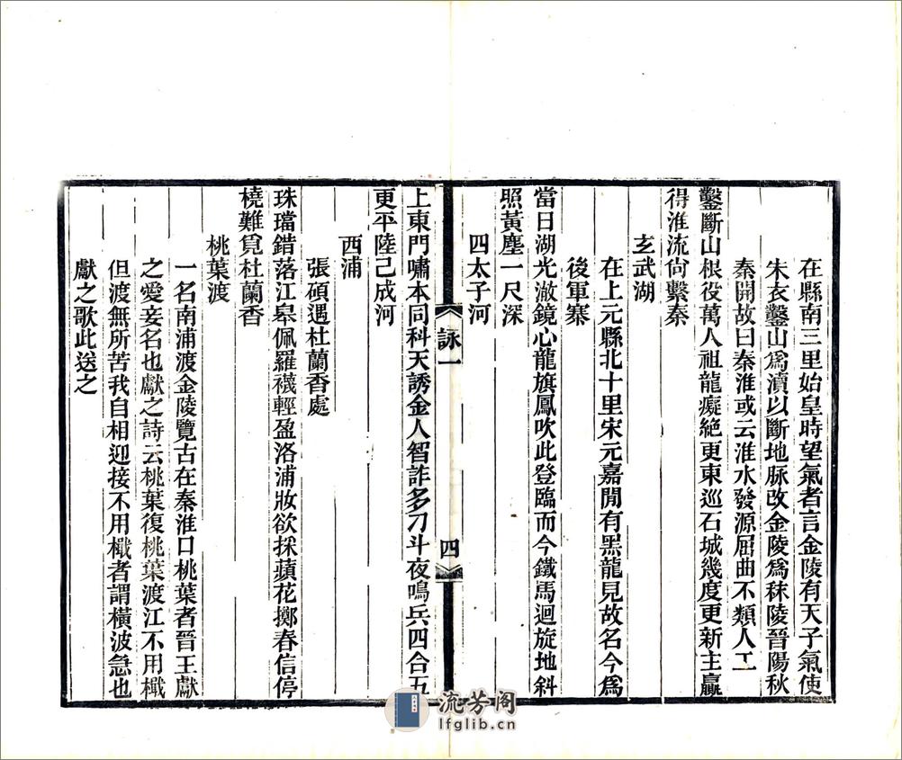 金陵百咏（光绪） - 第9页预览图