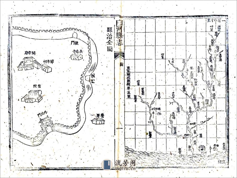 白河县志（光绪民国补修重印本） - 第10页预览图