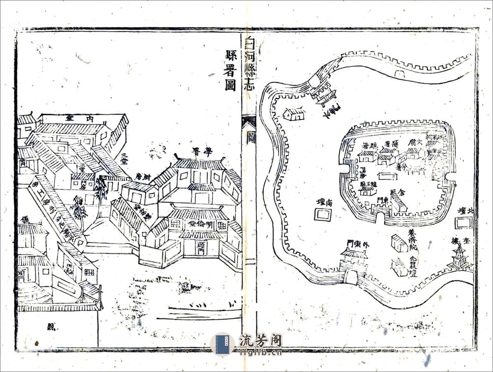 白河县志（光绪民国补修重印本） - 第11页预览图