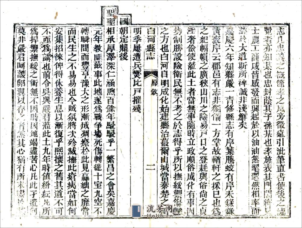 白河县志（光绪民国补修重印本） - 第17页预览图