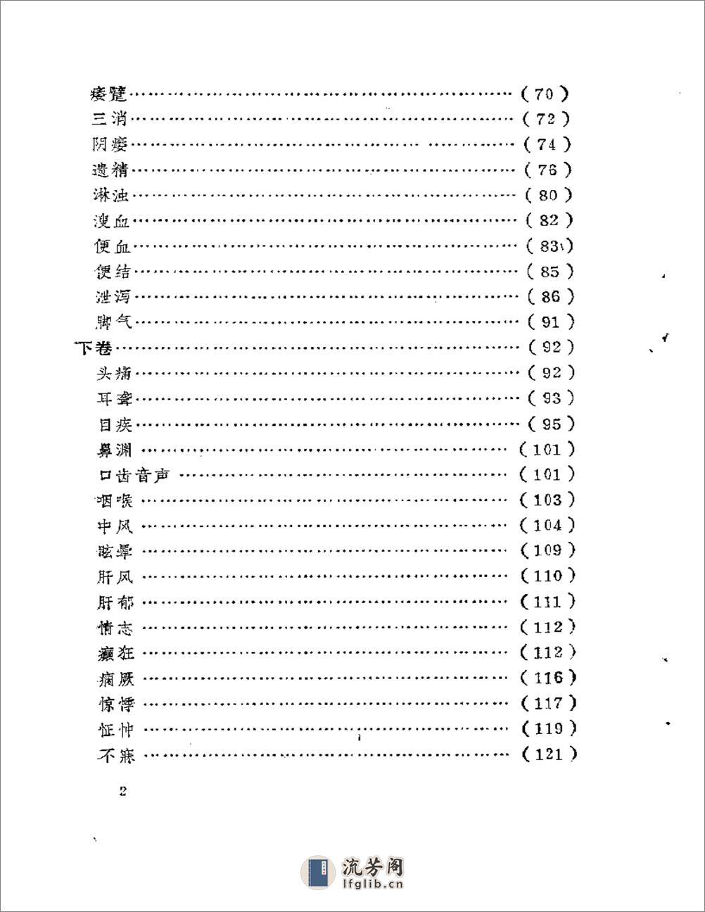 王九峰医案2 - 第2页预览图