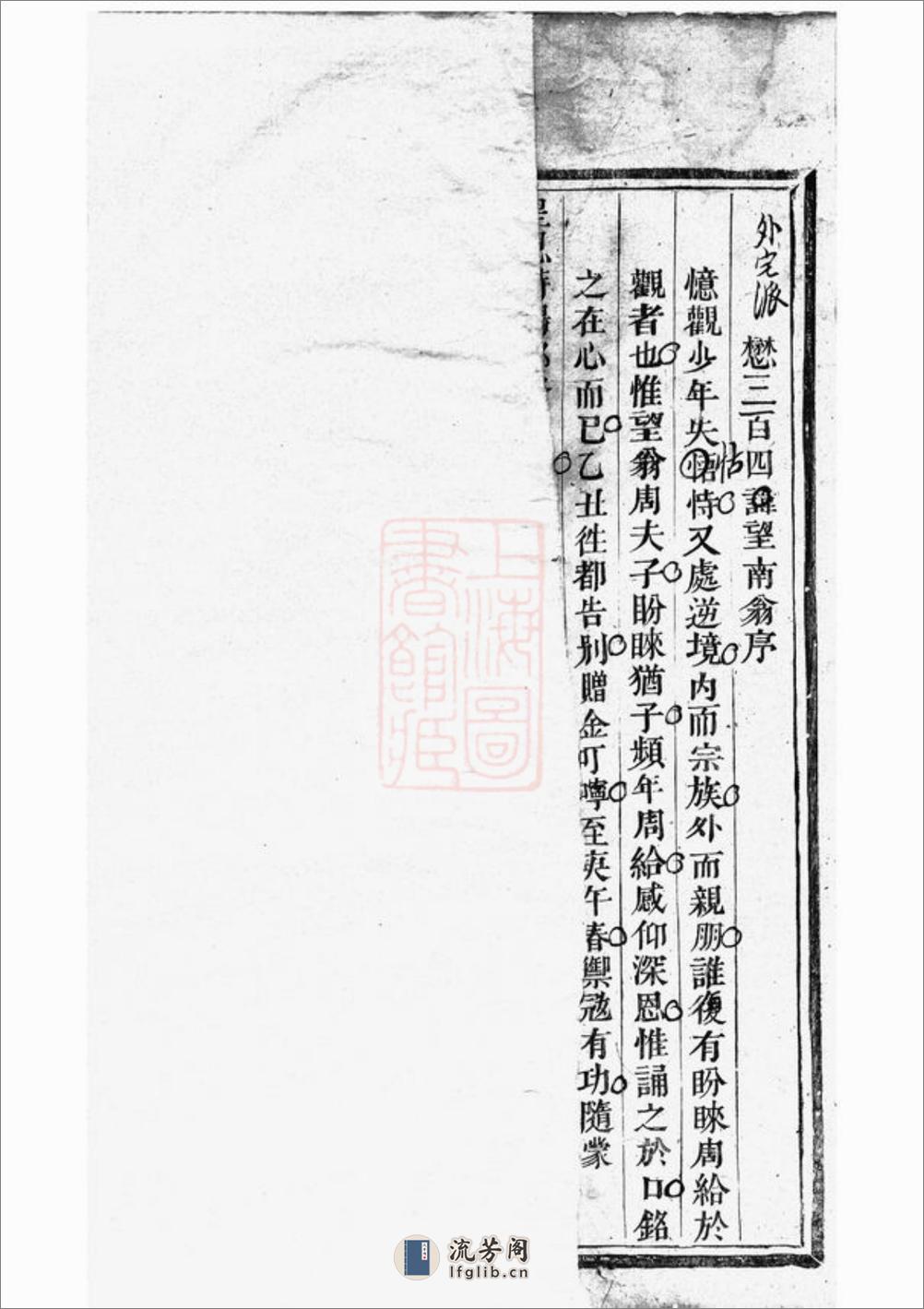 西皋周氏宗谱序：[浦阳] - 第14页预览图