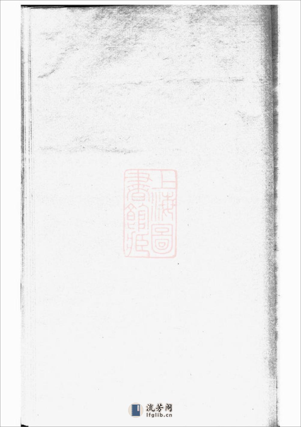 西皋周氏宗谱序：[浦阳] - 第17页预览图