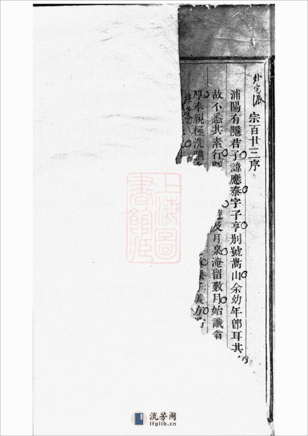 西皋周氏宗谱序：[浦阳] - 第6页预览图