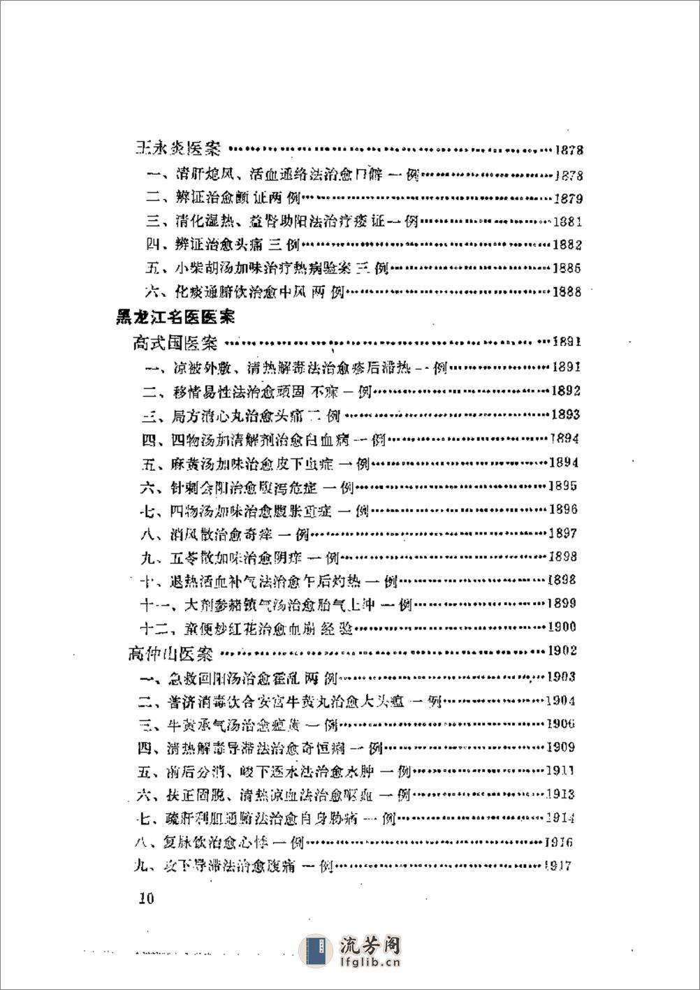 中国现代名中医医案精华  第三集1 - 第10页预览图