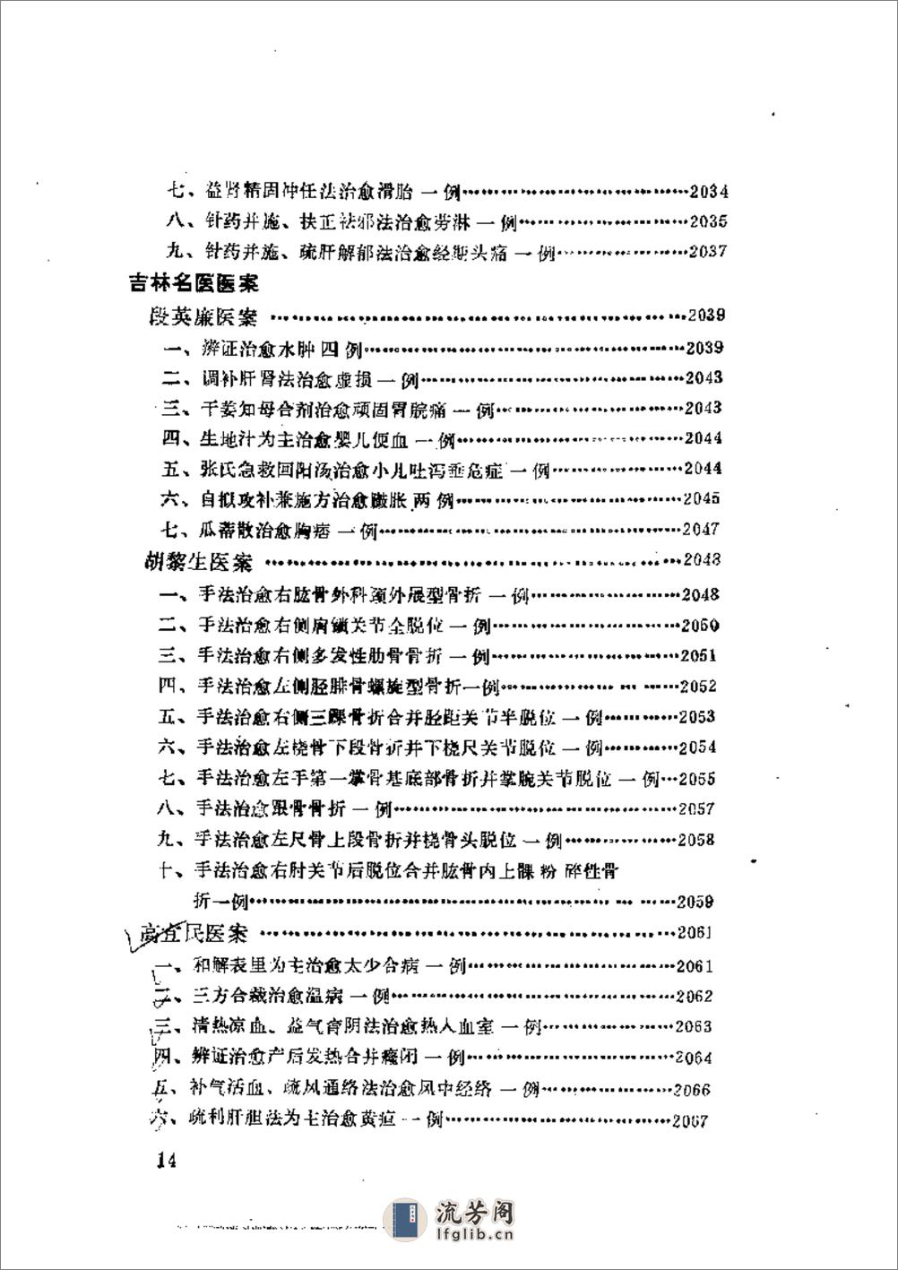 中国现代名中医医案精华  第三集1 - 第14页预览图