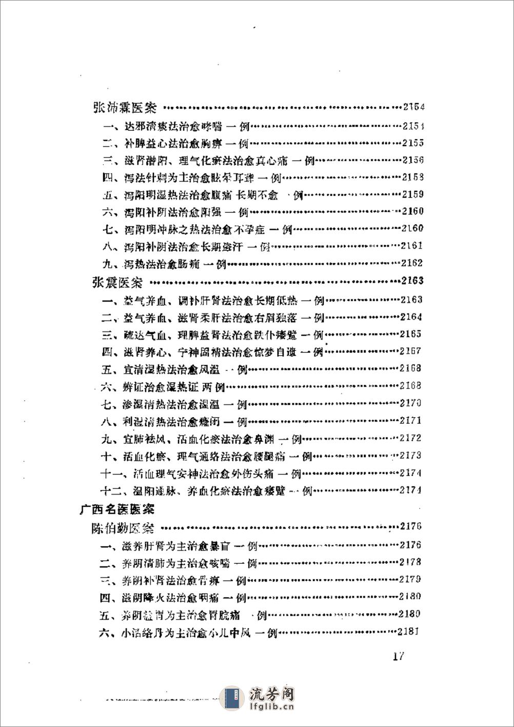 中国现代名中医医案精华  第三集1 - 第17页预览图