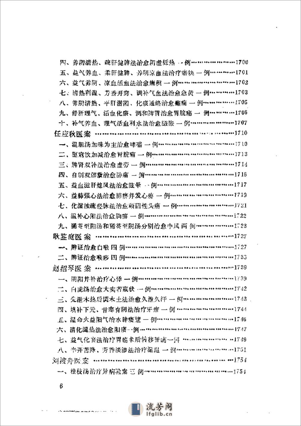 中国现代名中医医案精华  第三集1 - 第6页预览图