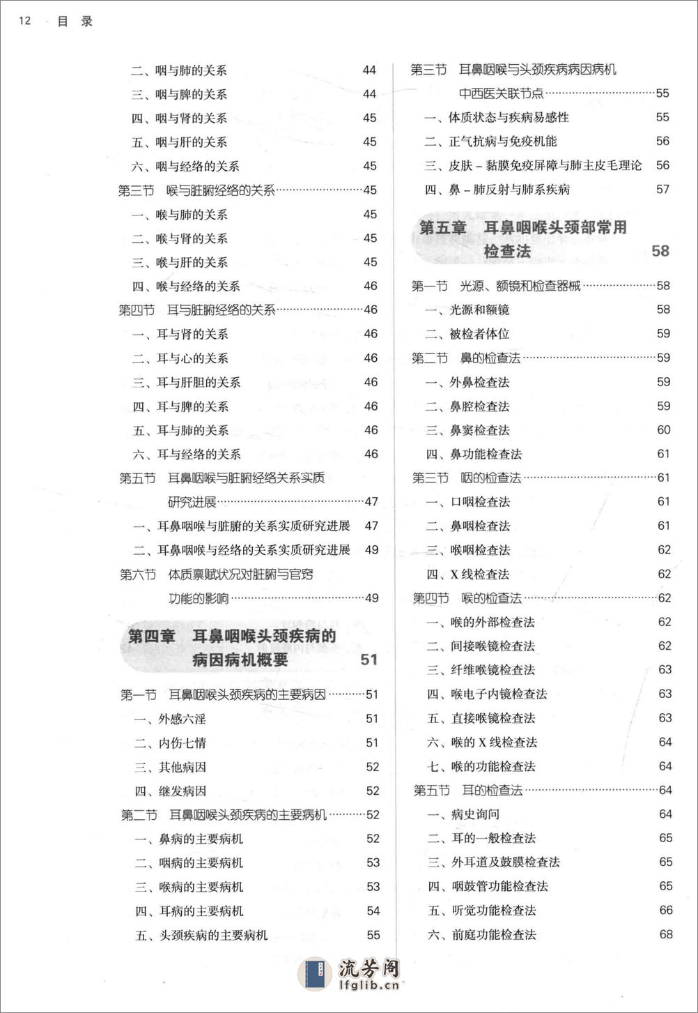 中西医结合耳鼻咽喉科学  - 第12页预览图