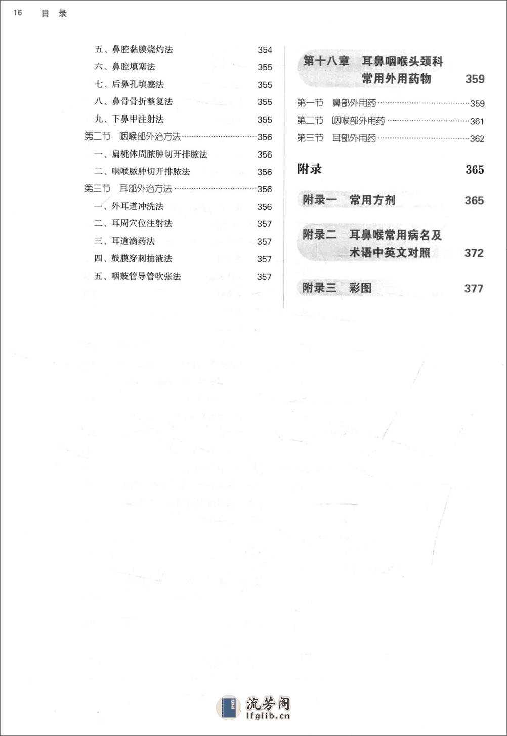 中西医结合耳鼻咽喉科学  - 第16页预览图