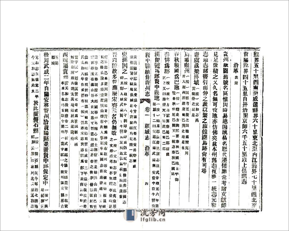 资中县续修资州志（民国） - 第10页预览图