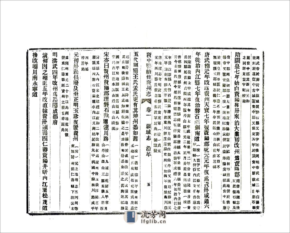 资中县续修资州志（民国） - 第11页预览图