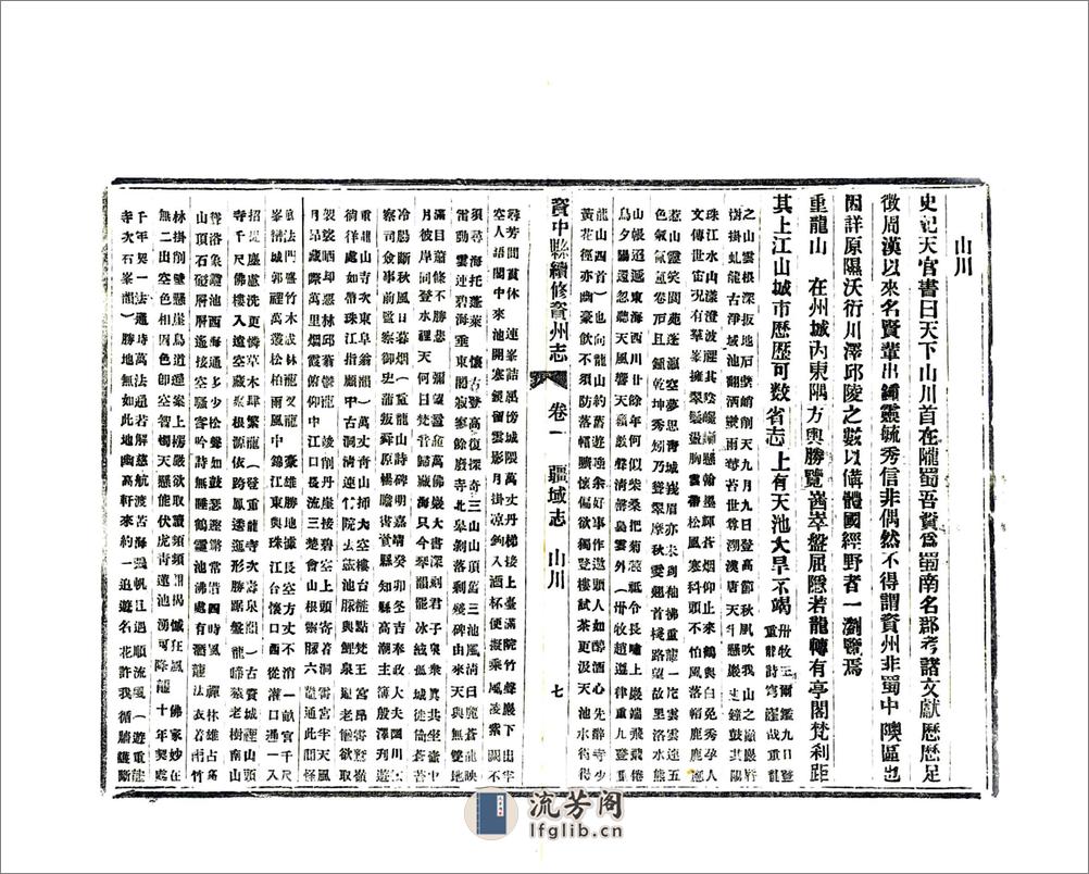 资中县续修资州志（民国） - 第13页预览图