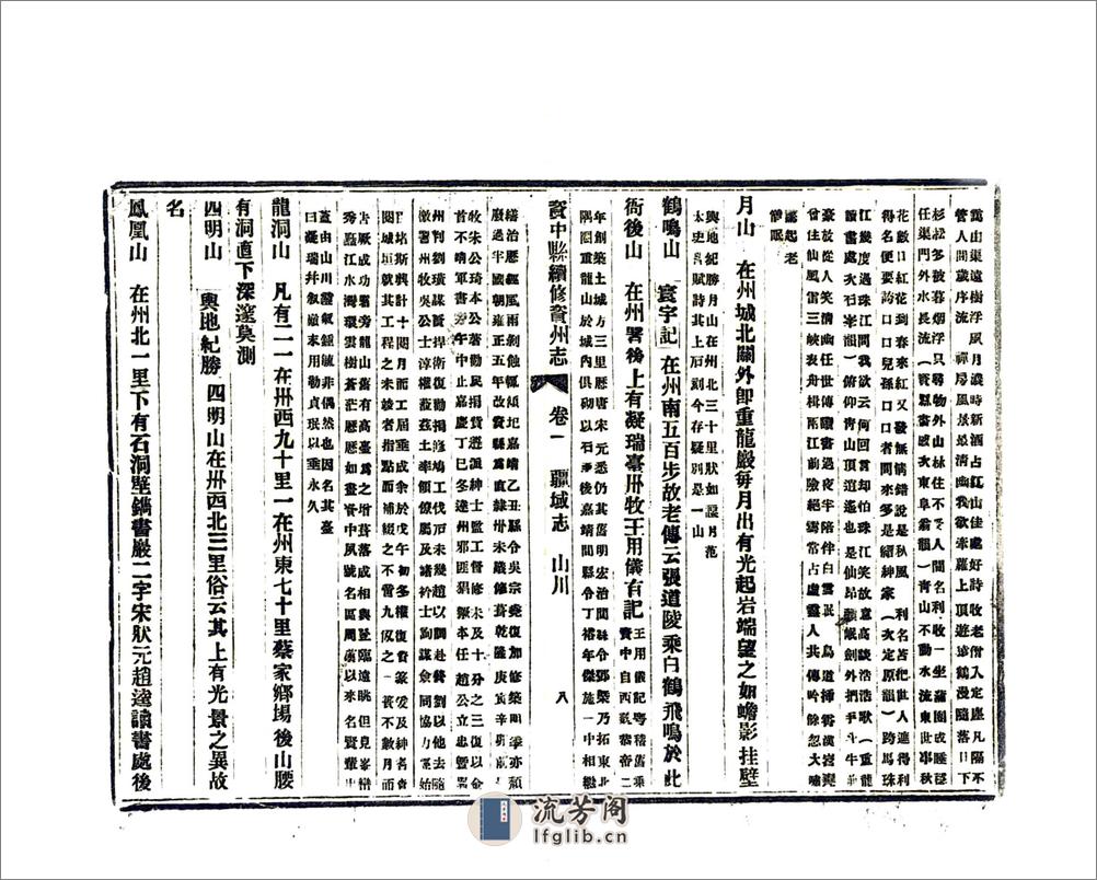 资中县续修资州志（民国） - 第14页预览图