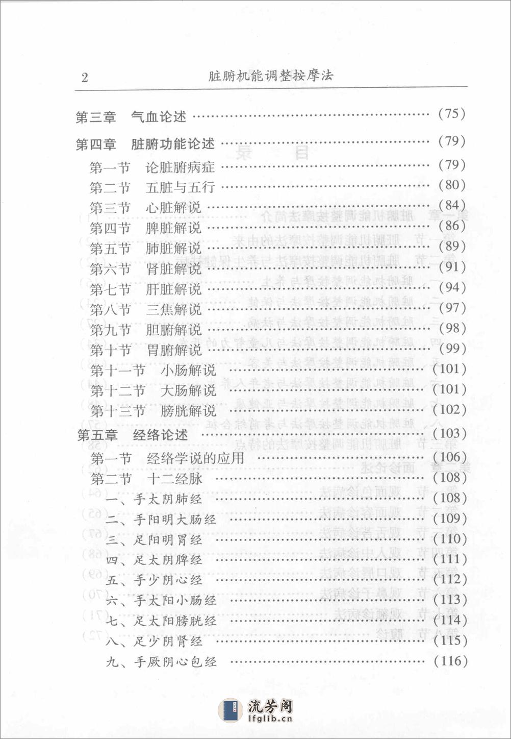 中医名家学术经验集（三）—脏腑机能调整按摩法（高清版） - 第11页预览图