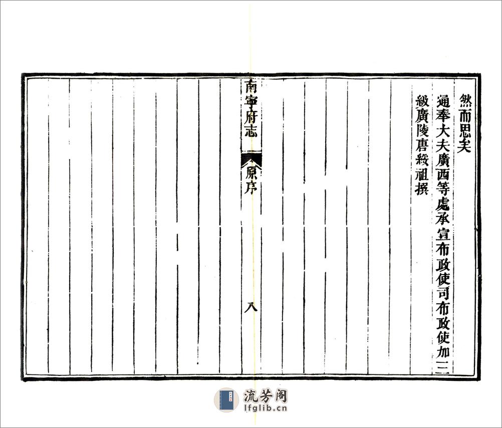 南宁府志（道光） - 第15页预览图