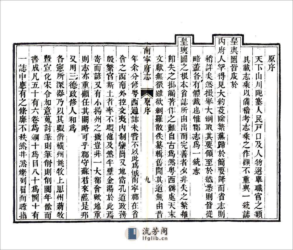 南宁府志（道光） - 第16页预览图