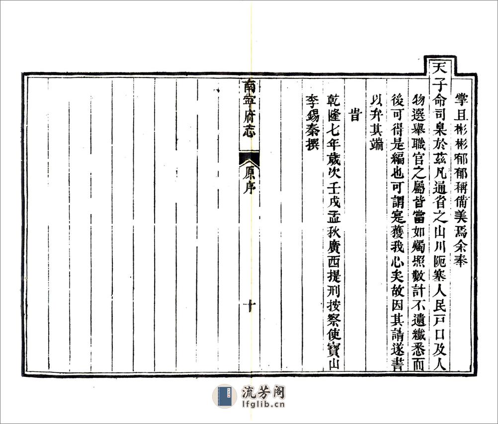 南宁府志（道光） - 第17页预览图