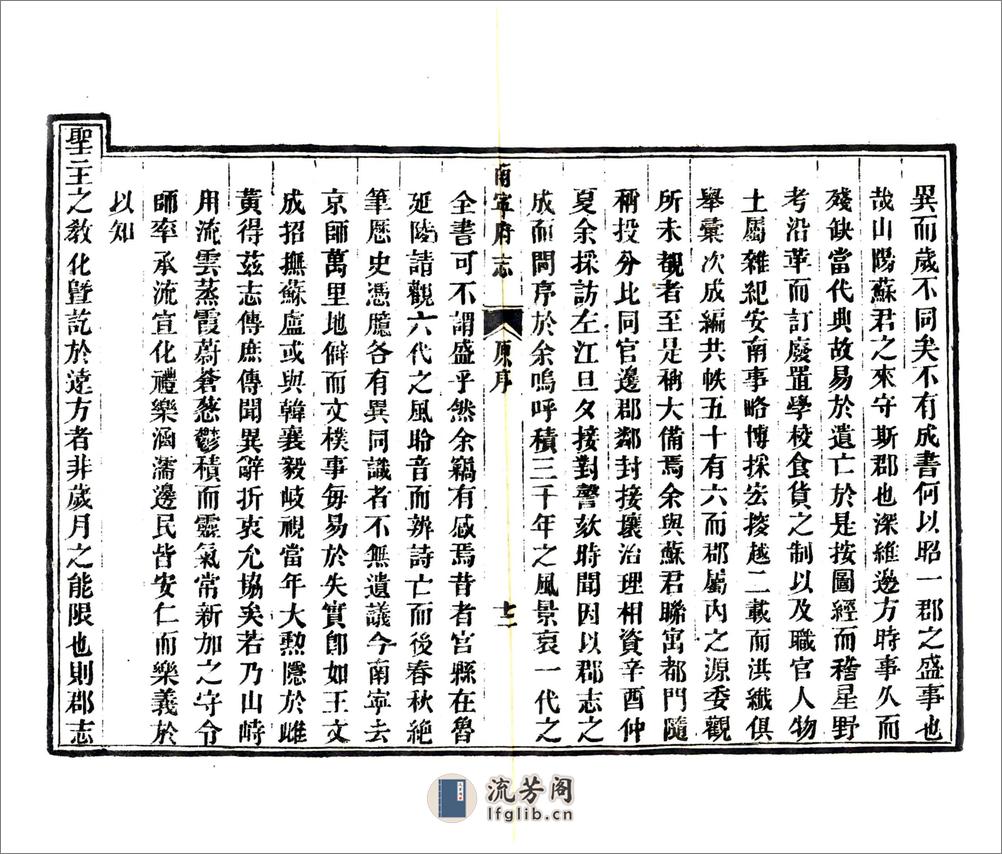 南宁府志（道光） - 第19页预览图