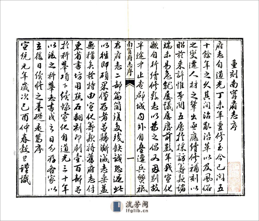 南宁府志（道光） - 第3页预览图