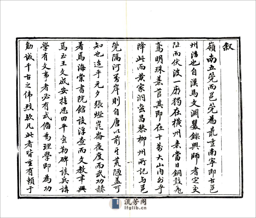 南宁府志（道光） - 第4页预览图