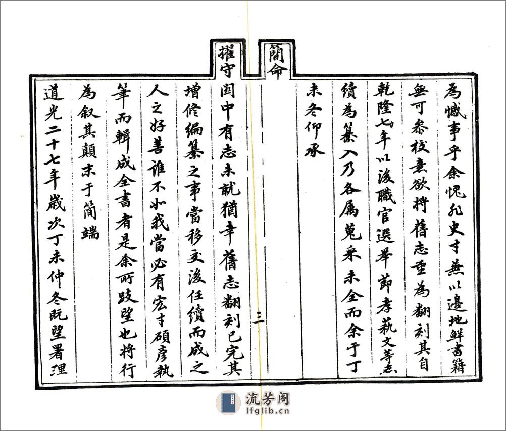 南宁府志（道光） - 第6页预览图