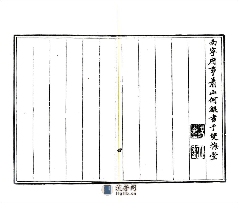 南宁府志（道光） - 第7页预览图