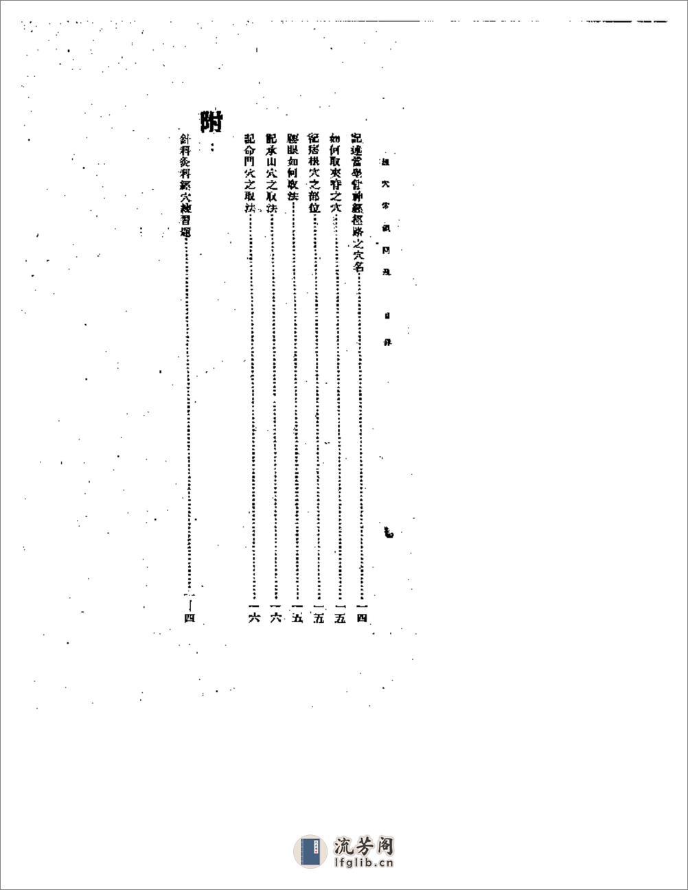 针灸医事常识问题(二) - 第4页预览图