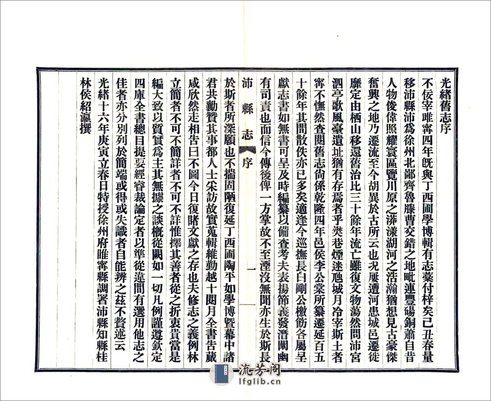 沛县志（民国） - 第8页预览图