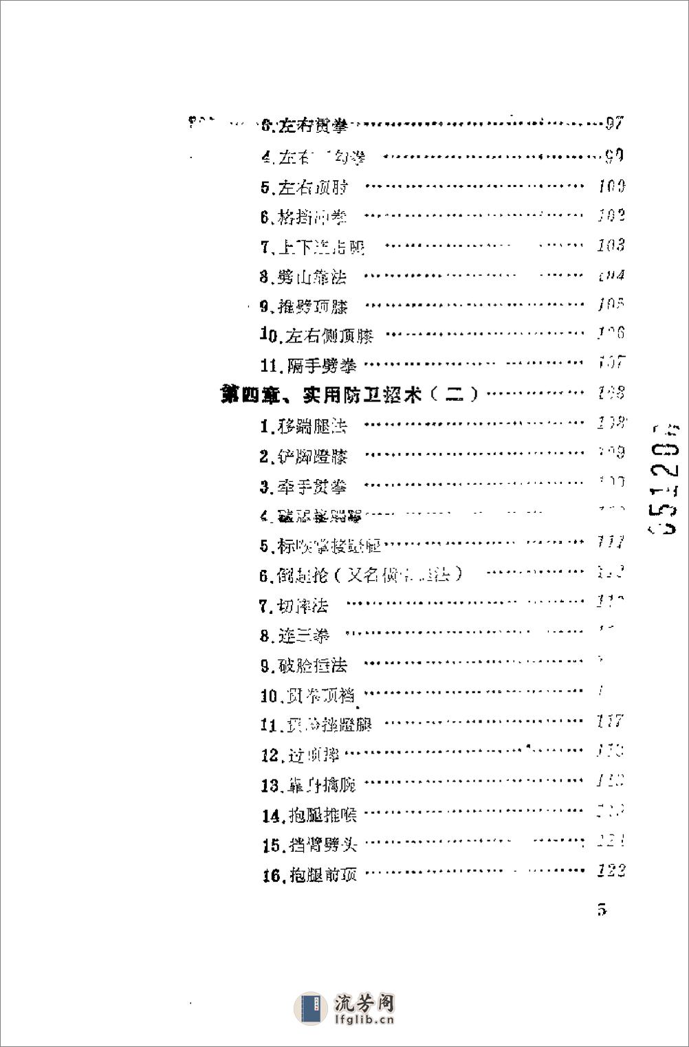 实用女子防卫术（吴信祥） - 第12页预览图