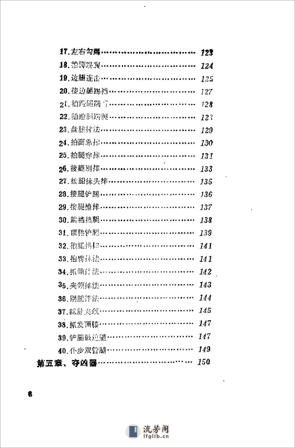 实用女子防卫术（吴信祥） - 第13页预览图