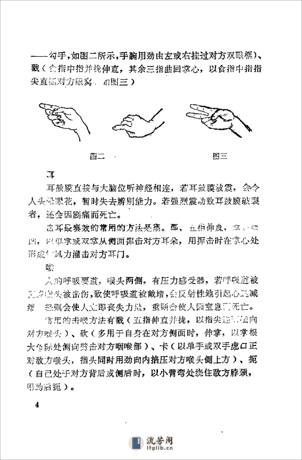 实用女子防卫术（吴信祥） - 第19页预览图