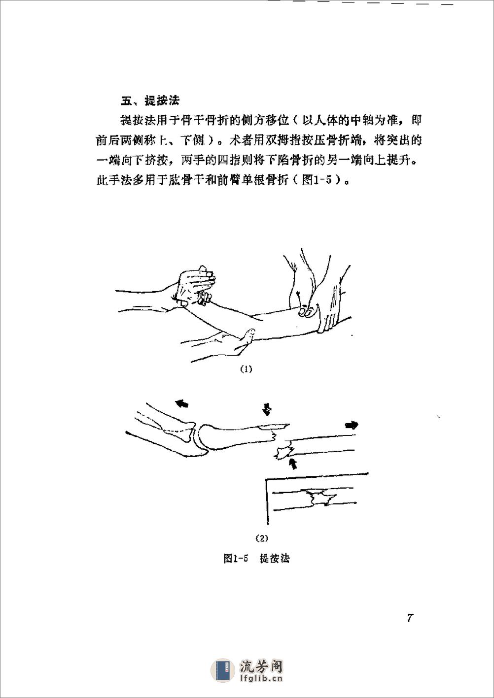 民间正骨诀窍 - 第12页预览图