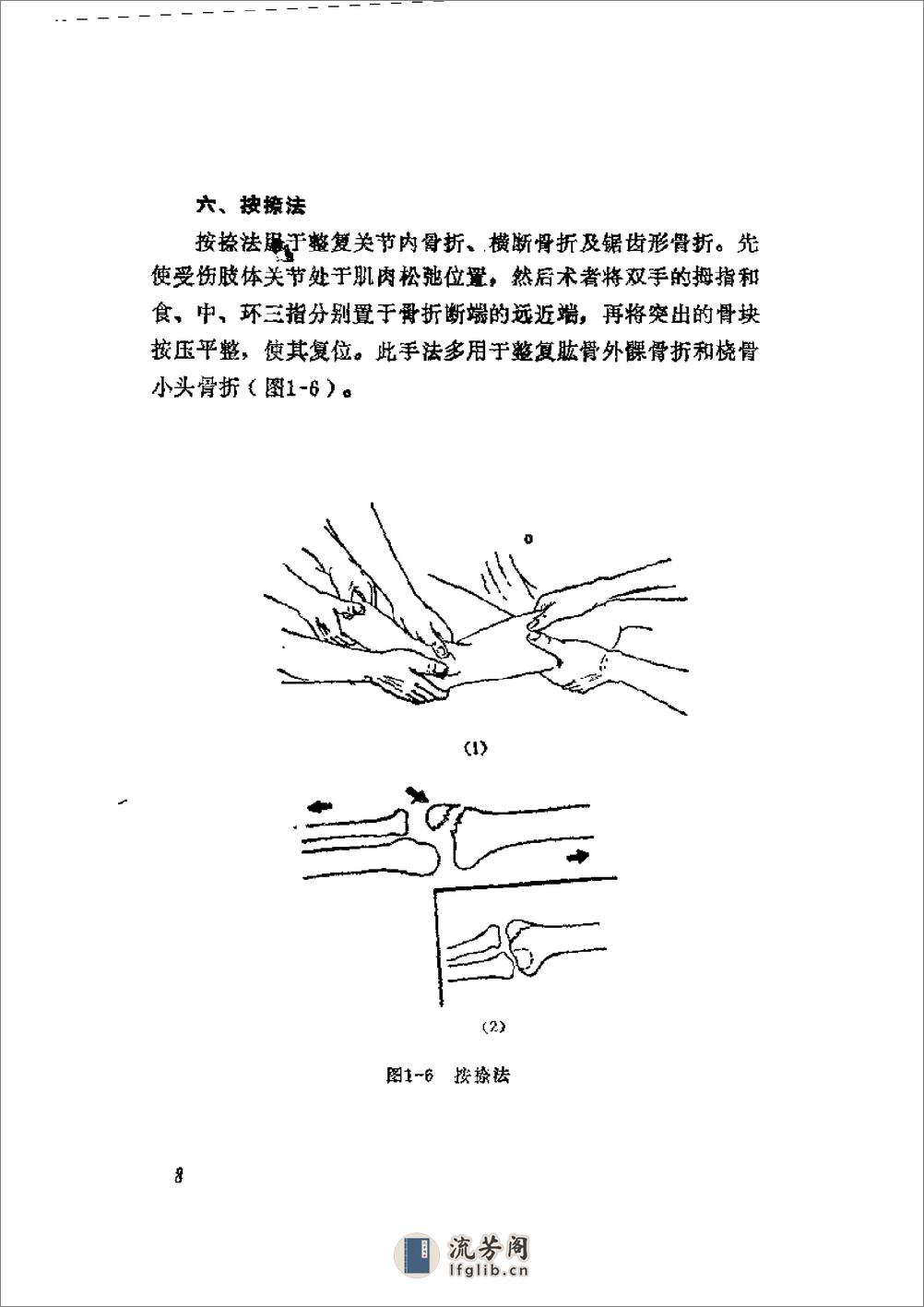 民间正骨诀窍 - 第13页预览图