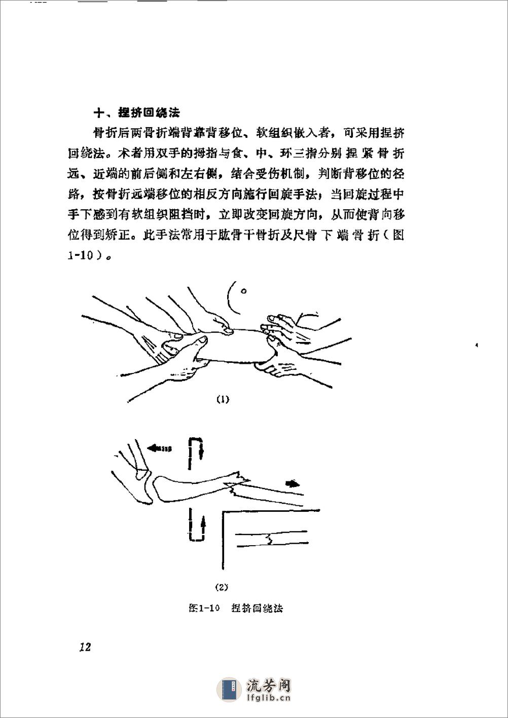 民间正骨诀窍 - 第17页预览图