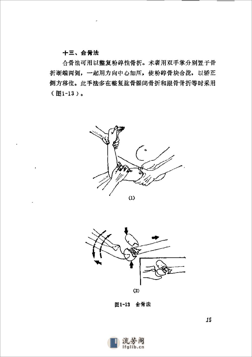 民间正骨诀窍 - 第20页预览图