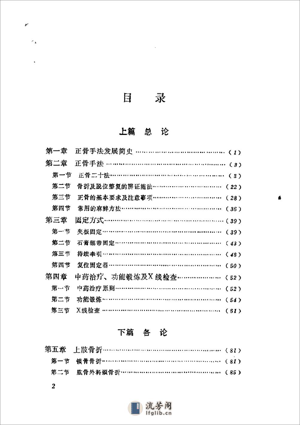 民间正骨诀窍 - 第3页预览图