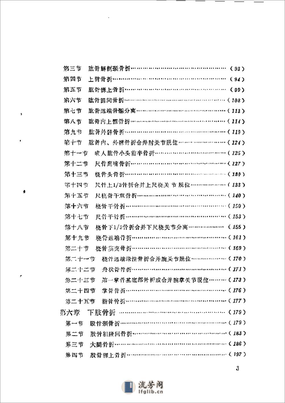 民间正骨诀窍 - 第4页预览图