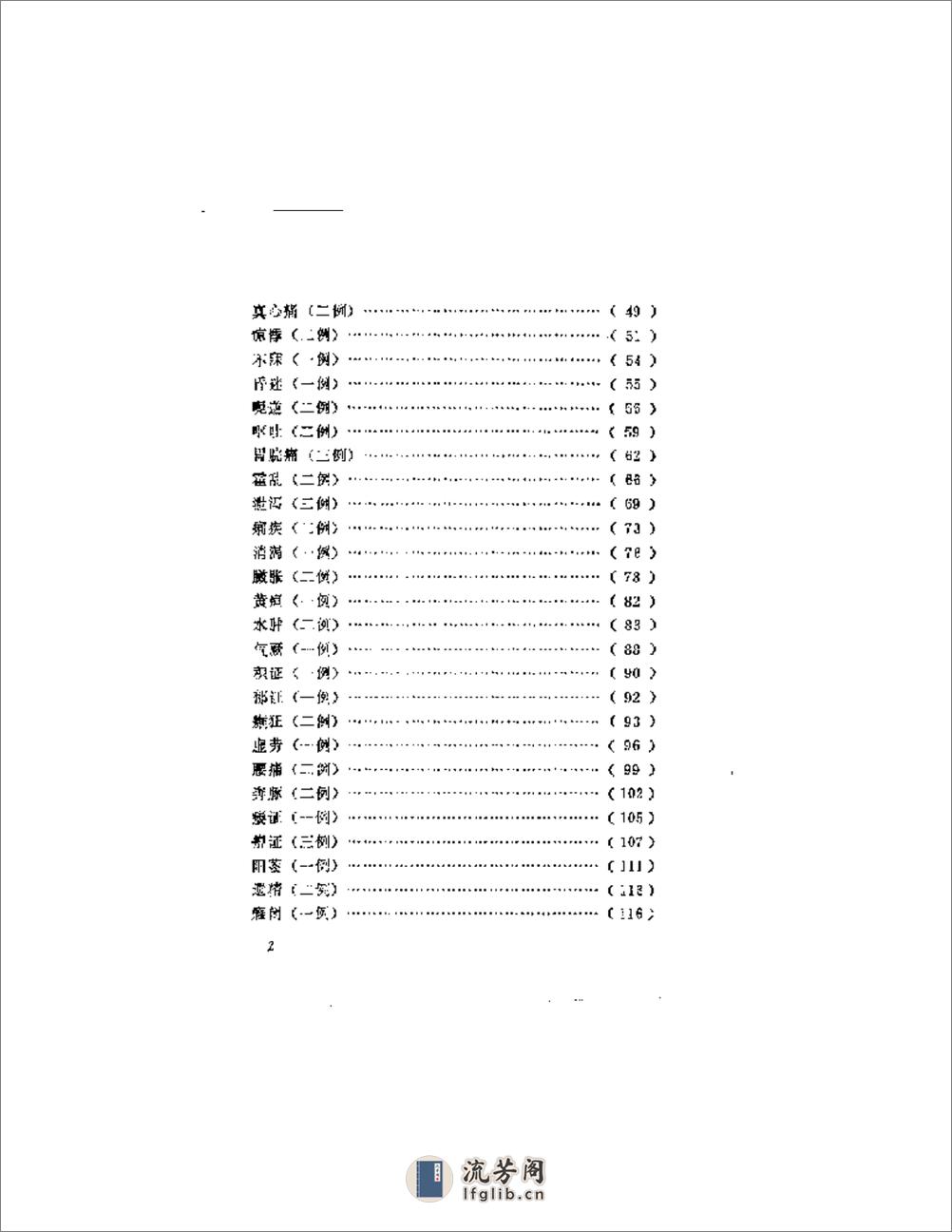 许玉山医案 - 第2页预览图