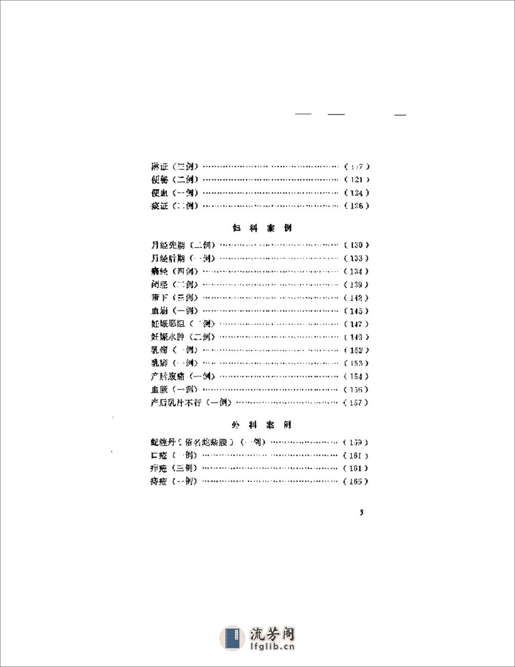 许玉山医案 - 第3页预览图