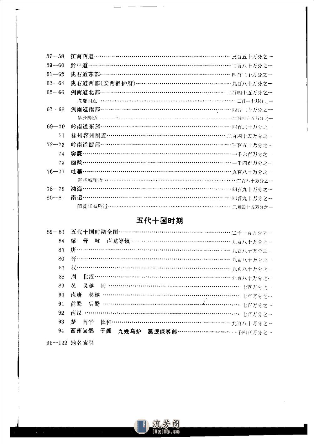 中国历史地图集_第五册(隋唐五代) - 第16页预览图