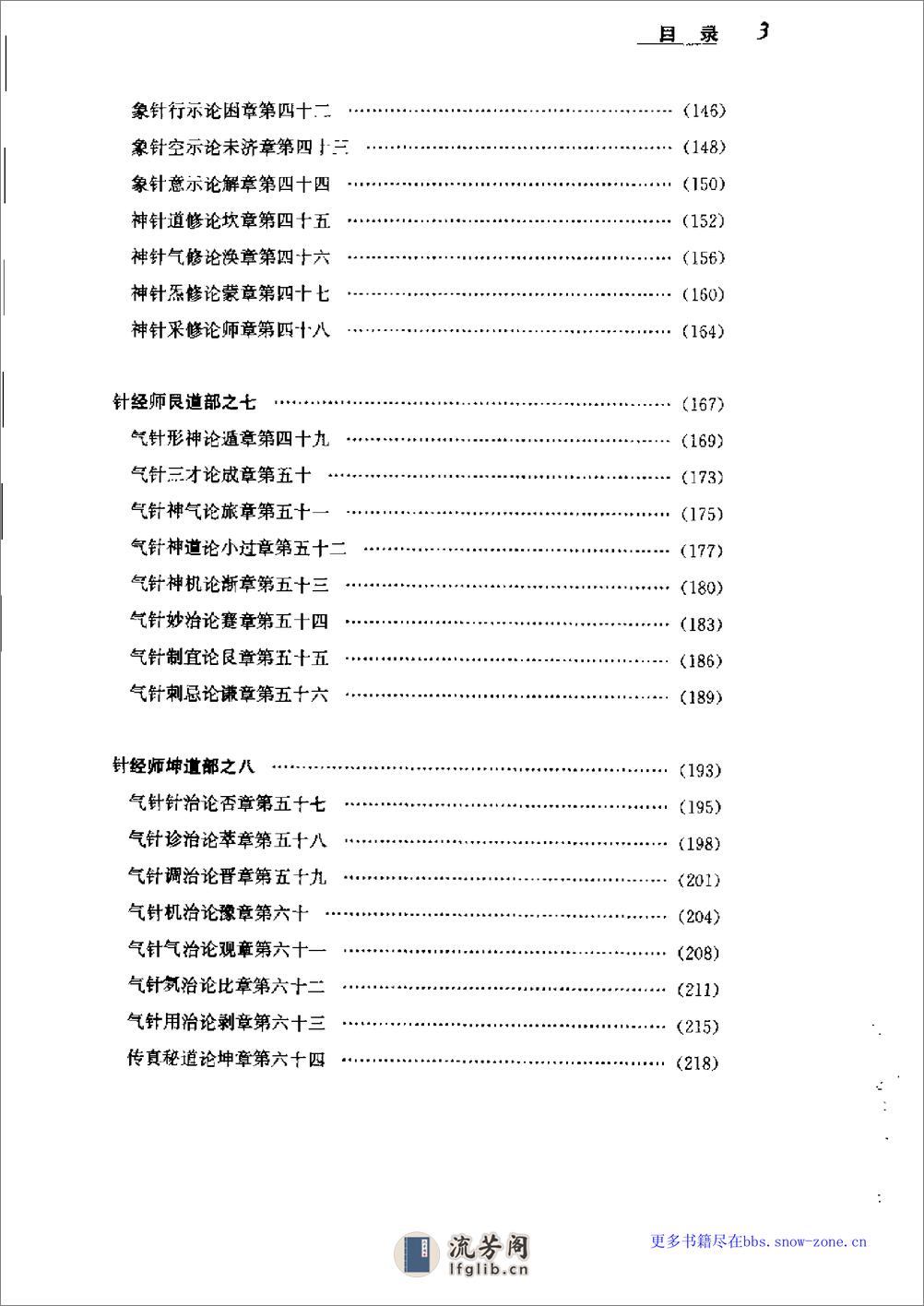 气道针经 - 第10页预览图