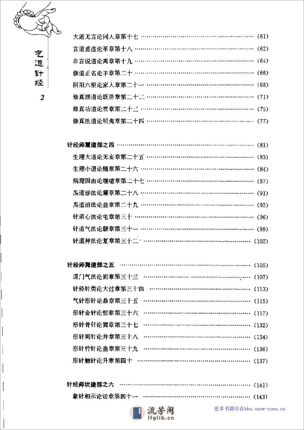 气道针经 - 第9页预览图