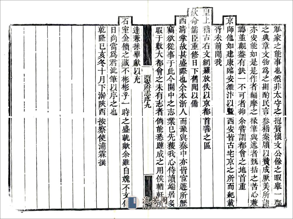 西安府志（乾隆）卷00-28 - 第14页预览图