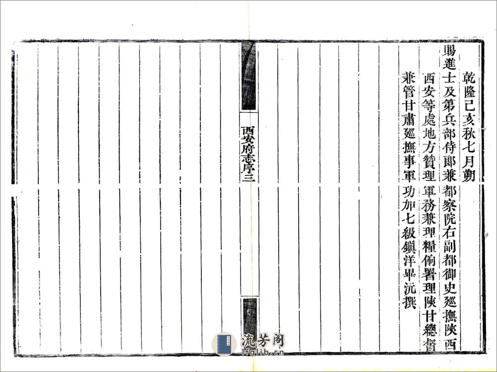 西安府志（乾隆）卷00-28 - 第8页预览图