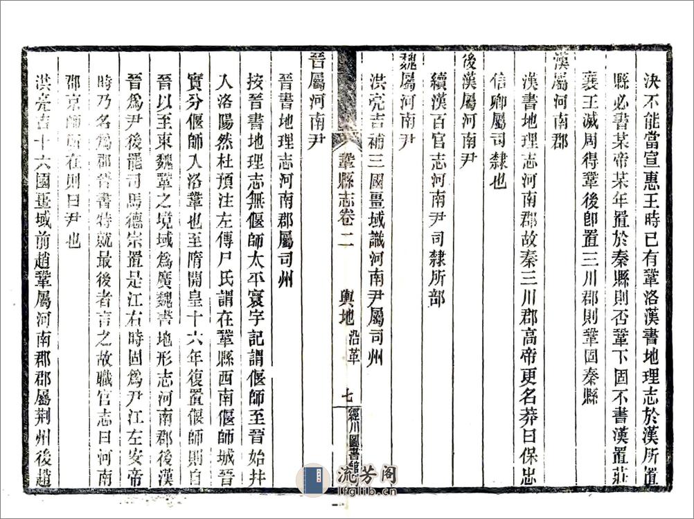 巩县志（民国）卷02-13 - 第7页预览图