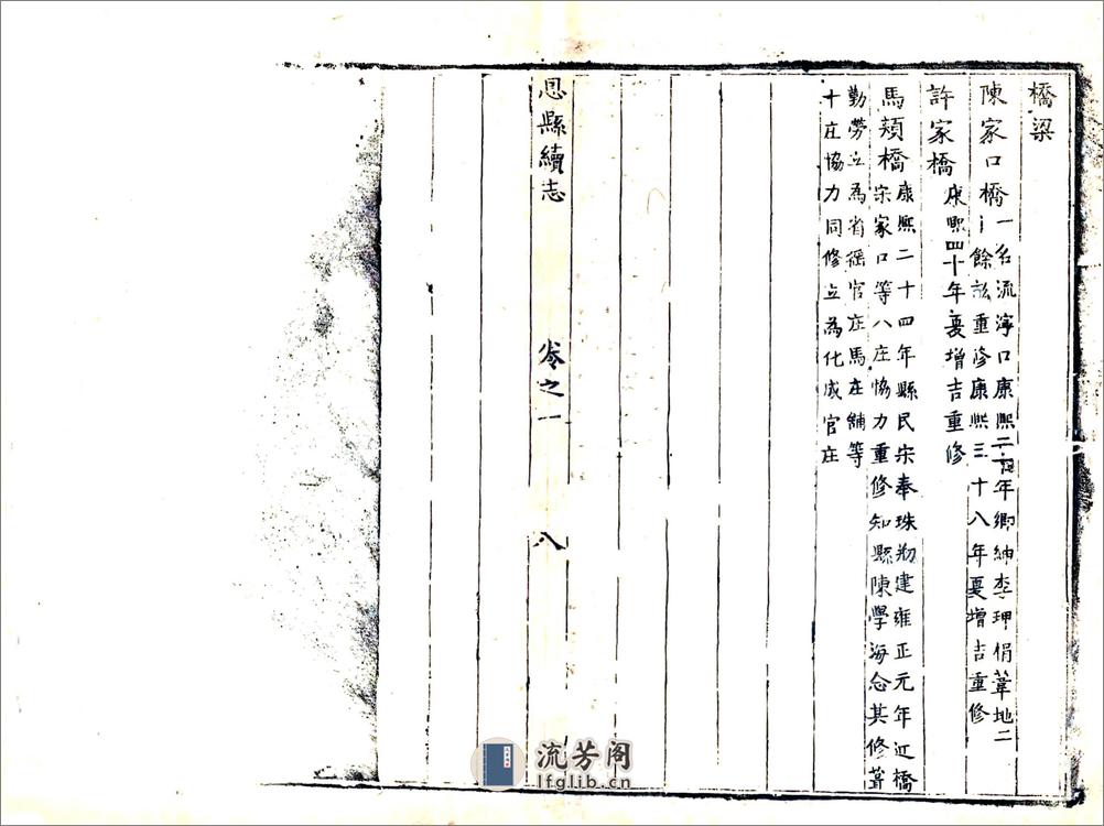 恩县续志（雍正） - 第15页预览图